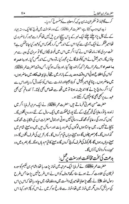 Hazrat-Umar-bin-Khattab-page-00111