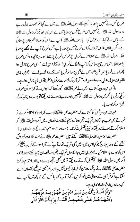 Hazrat-Umar-bin-Khattab-page-00112