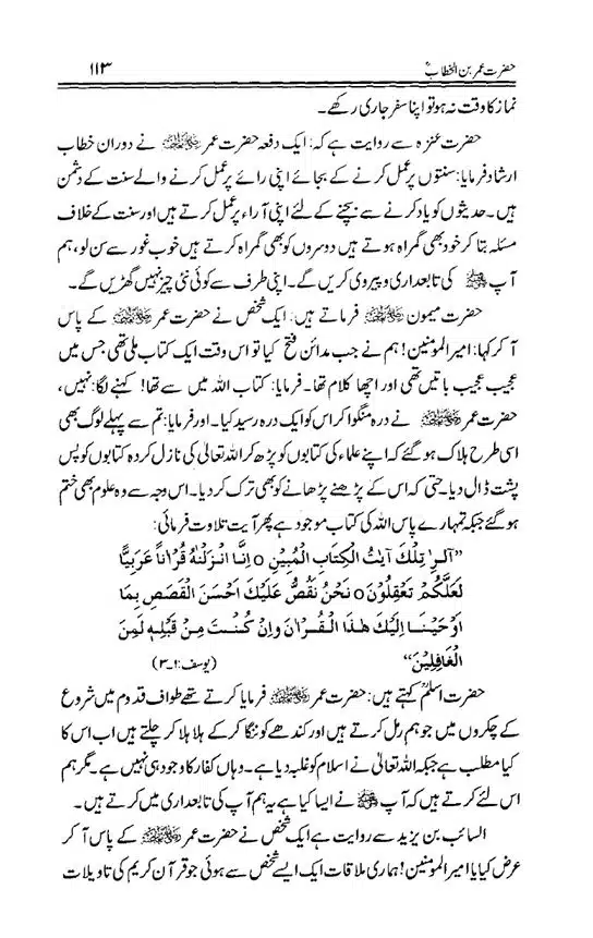 Hazrat-Umar-bin-Khattab-page-00114