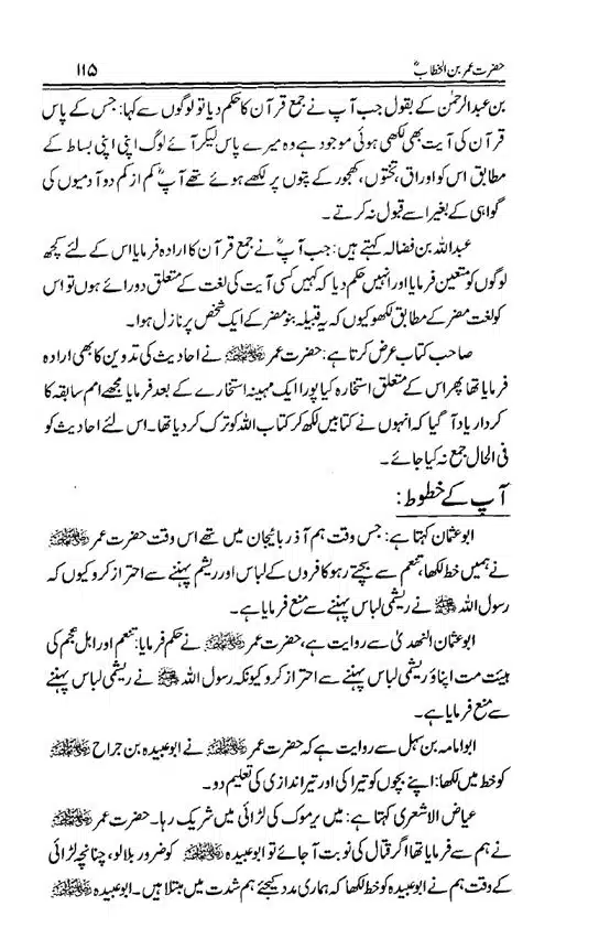 Hazrat-Umar-bin-Khattab-page-00116
