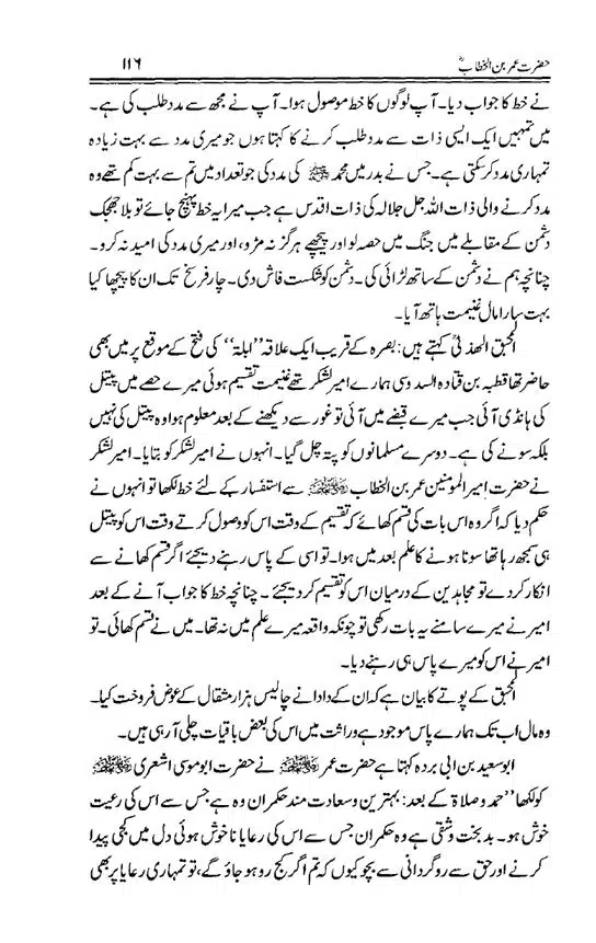Hazrat-Umar-bin-Khattab-page-00117