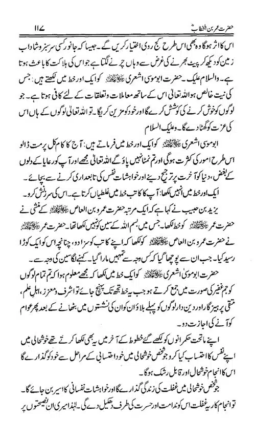 Hazrat-Umar-bin-Khattab-page-00118