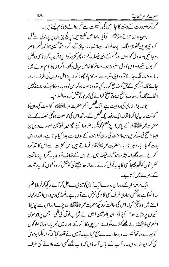 Hazrat-Umar-bin-Khattab-page-00119