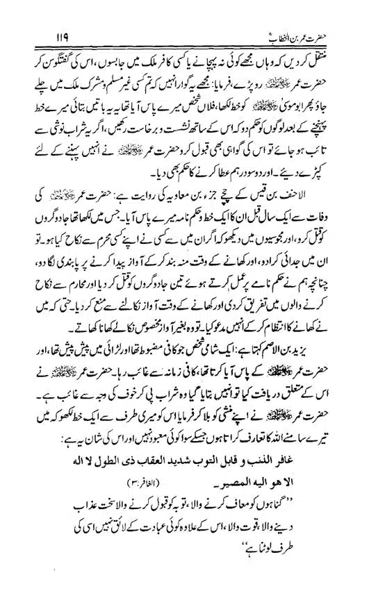 Hazrat-Umar-bin-Khattab-page-00120