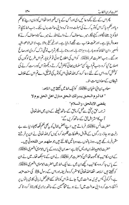 Hazrat-Umar-bin-Khattab-page-00121