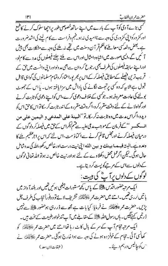 Hazrat-Umar-bin-Khattab-page-00122