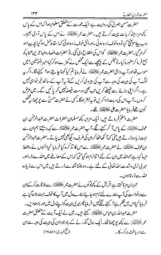 Hazrat-Umar-bin-Khattab-page-00123