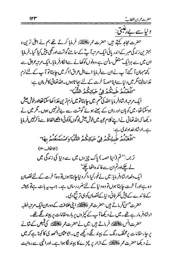 Hazrat-Umar-bin-Khattab-page-00124