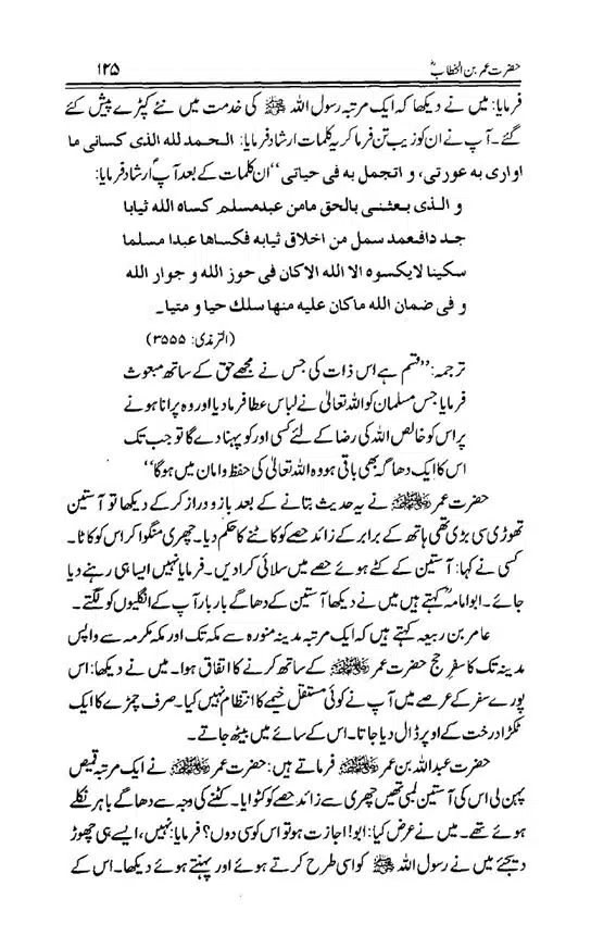 Hazrat-Umar-bin-Khattab-page-00126