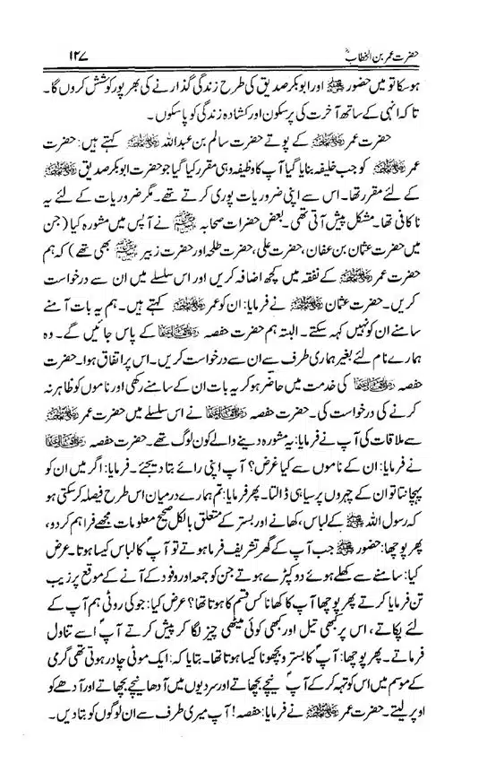 Hazrat-Umar-bin-Khattab-page-00128