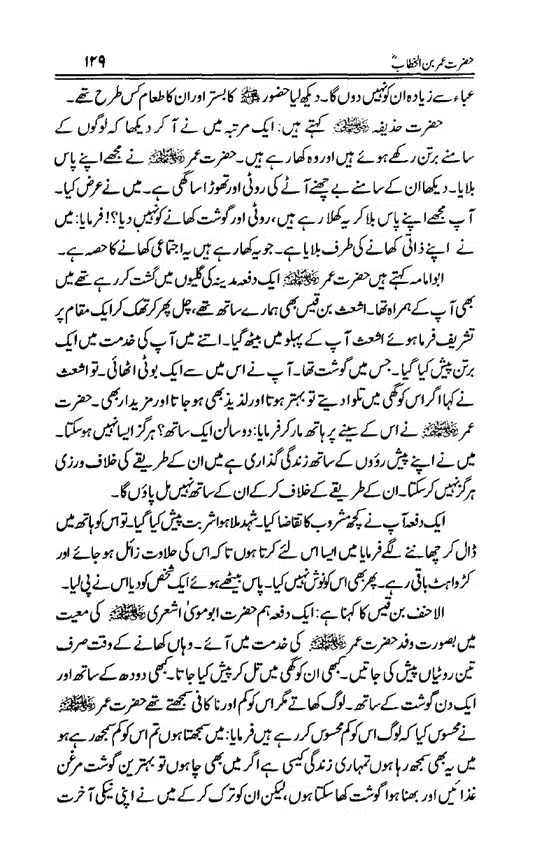 Hazrat-Umar-bin-Khattab-page-00130