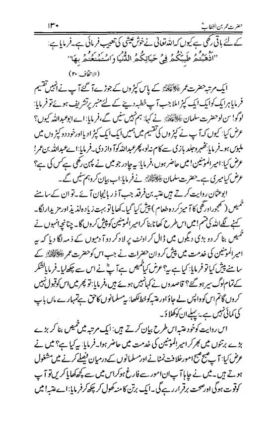 Hazrat-Umar-bin-Khattab-page-00131
