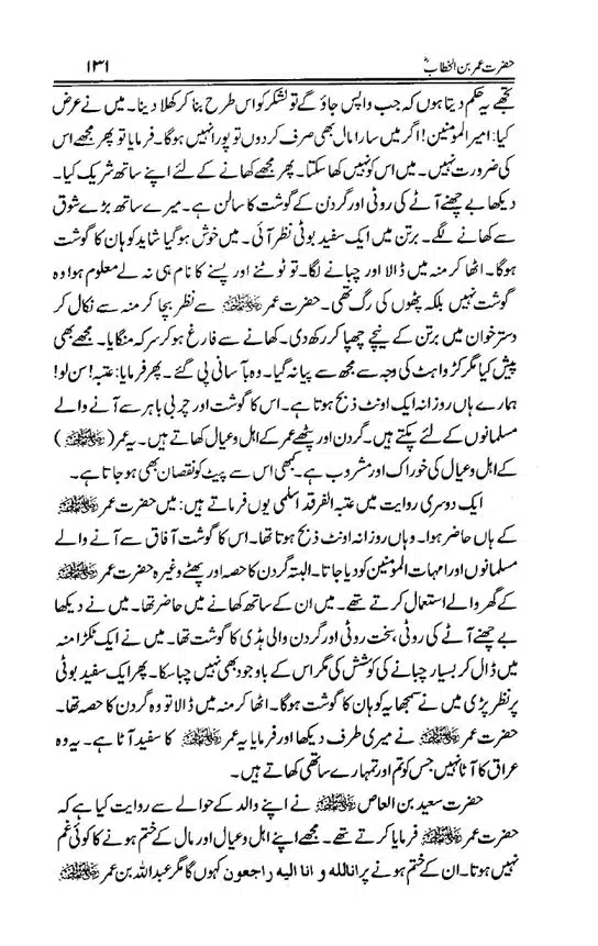 Hazrat-Umar-bin-Khattab-page-00132