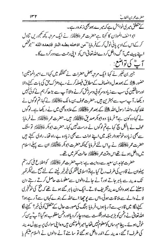 Hazrat-Umar-bin-Khattab-page-00133