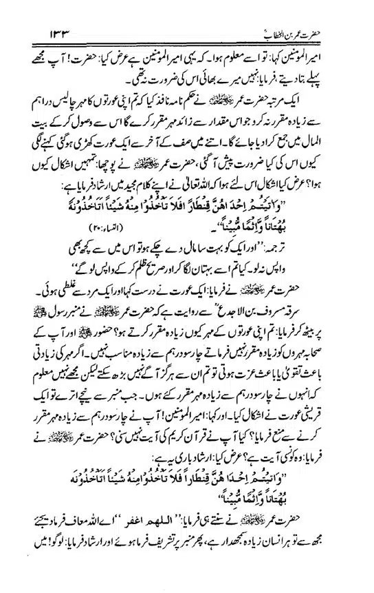 Hazrat-Umar-bin-Khattab-page-00134