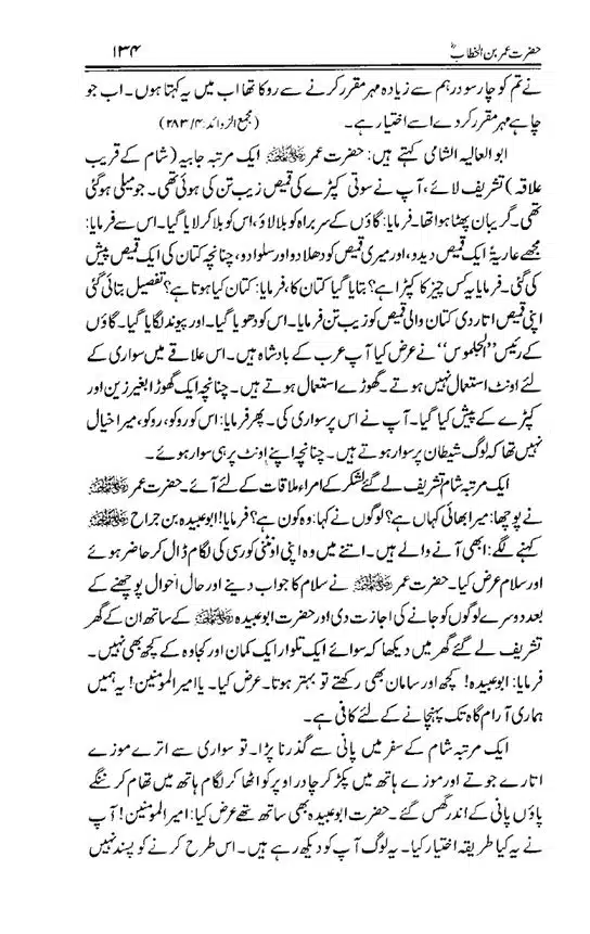 Hazrat-Umar-bin-Khattab-page-00135