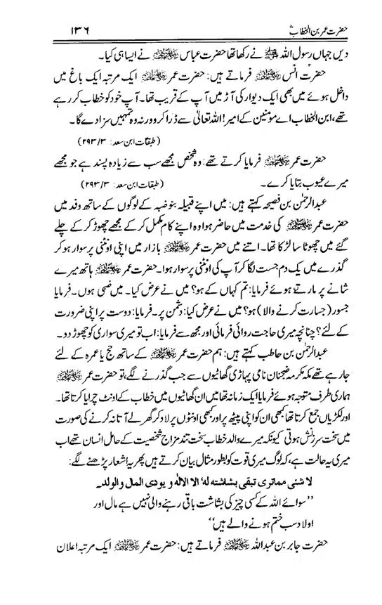 Hazrat-Umar-bin-Khattab-page-00137