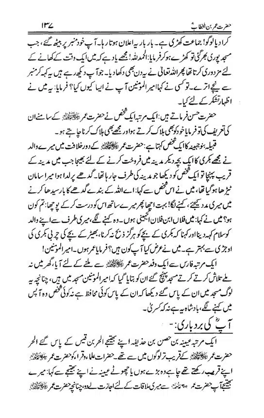 Hazrat-Umar-bin-Khattab-page-00138