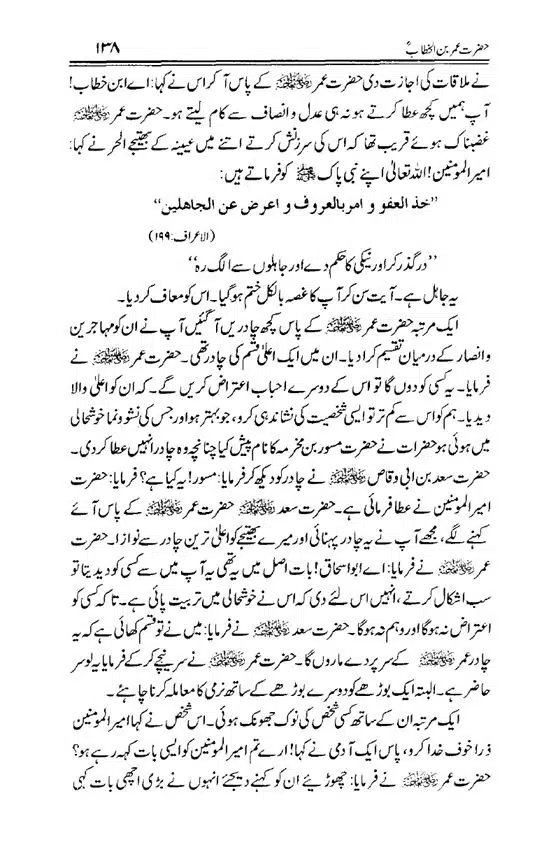 Hazrat-Umar-bin-Khattab-page-00139