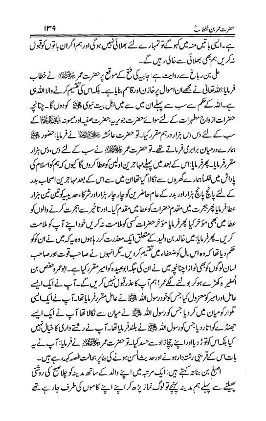 Hazrat-Umar-bin-Khattab-page-00140