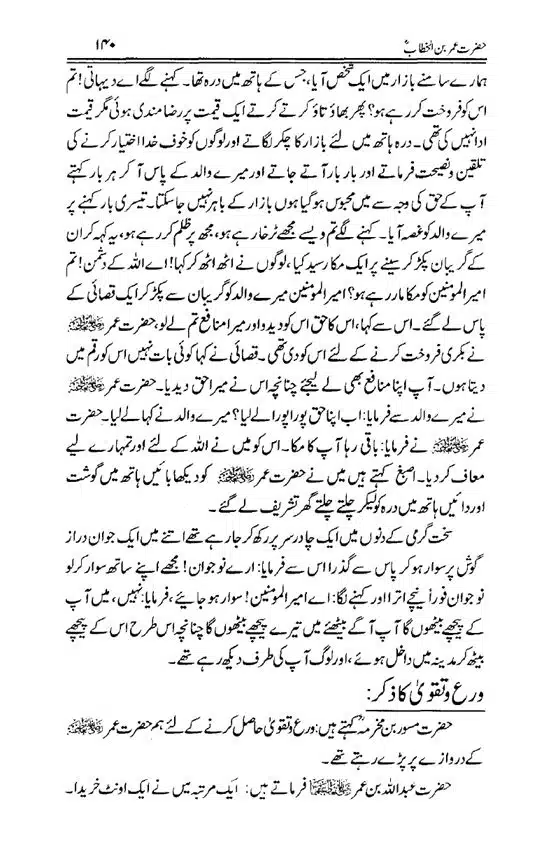 Hazrat-Umar-bin-Khattab-page-00141