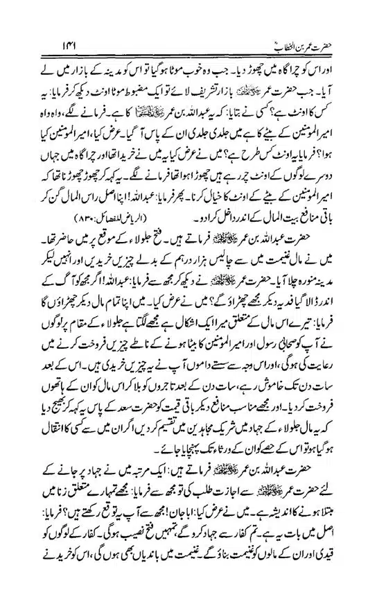 Hazrat-Umar-bin-Khattab-page-00142