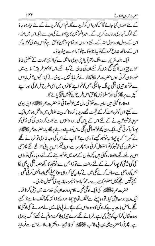 Hazrat-Umar-bin-Khattab-page-00143