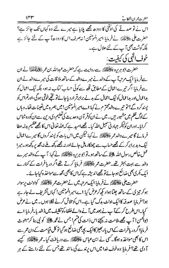 Hazrat-Umar-bin-Khattab-page-00144