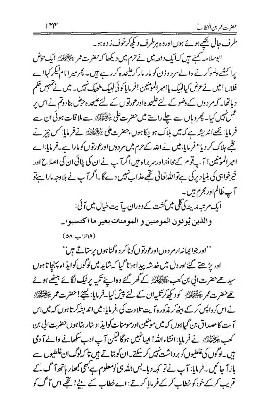 Hazrat-Umar-bin-Khattab-page-00145