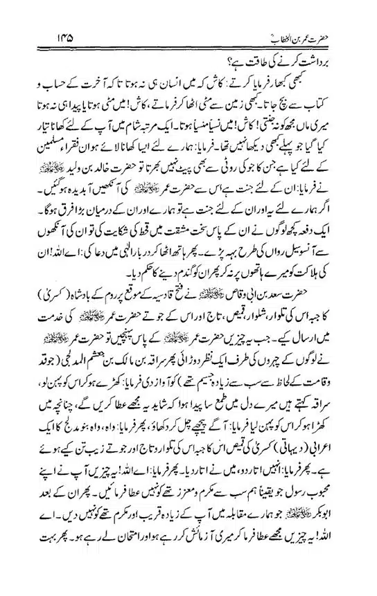 Hazrat-Umar-bin-Khattab-page-00146