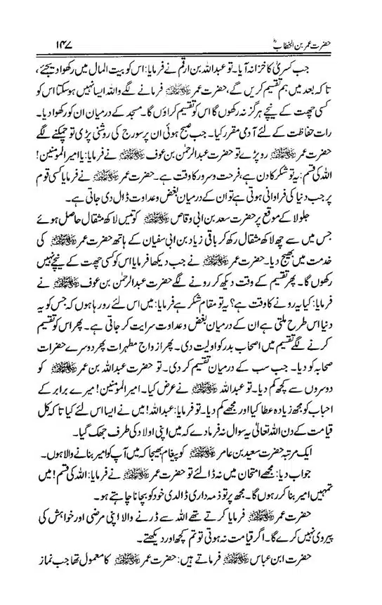 Hazrat-Umar-bin-Khattab-page-00148