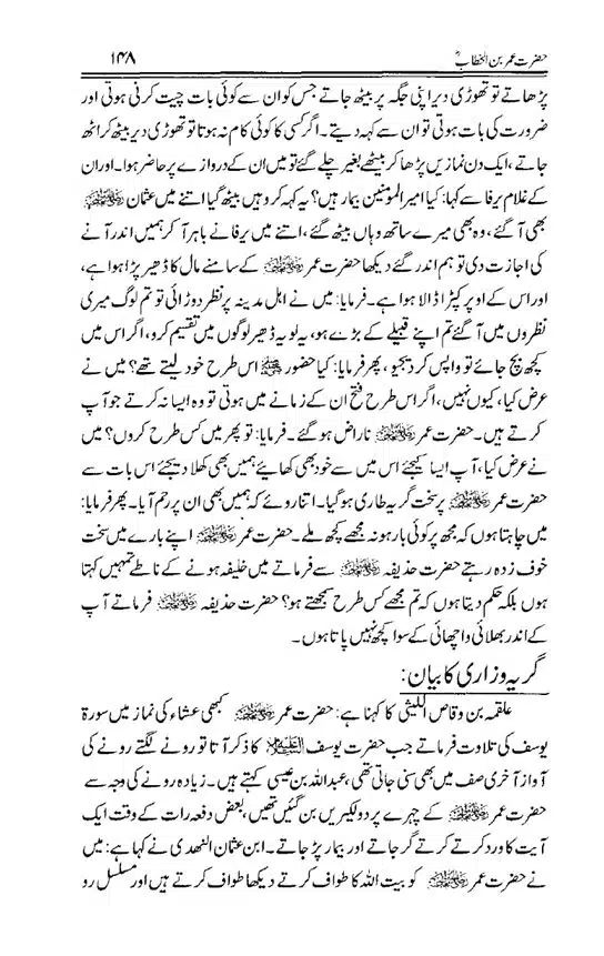 Hazrat-Umar-bin-Khattab-page-00149