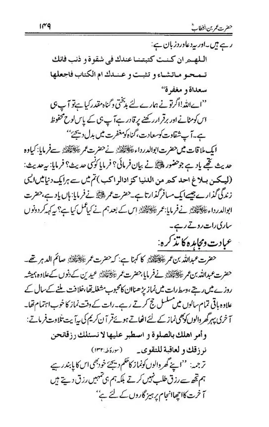 Hazrat-Umar-bin-Khattab-page-00150
