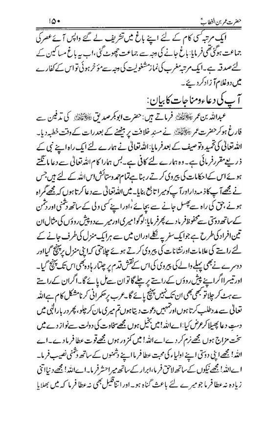 Hazrat-Umar-bin-Khattab-page-00151