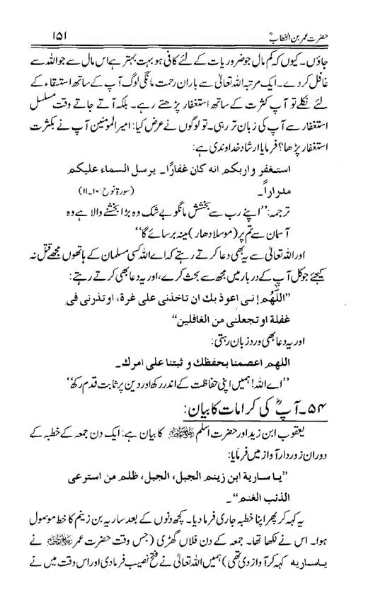 Hazrat-Umar-bin-Khattab-page-00152