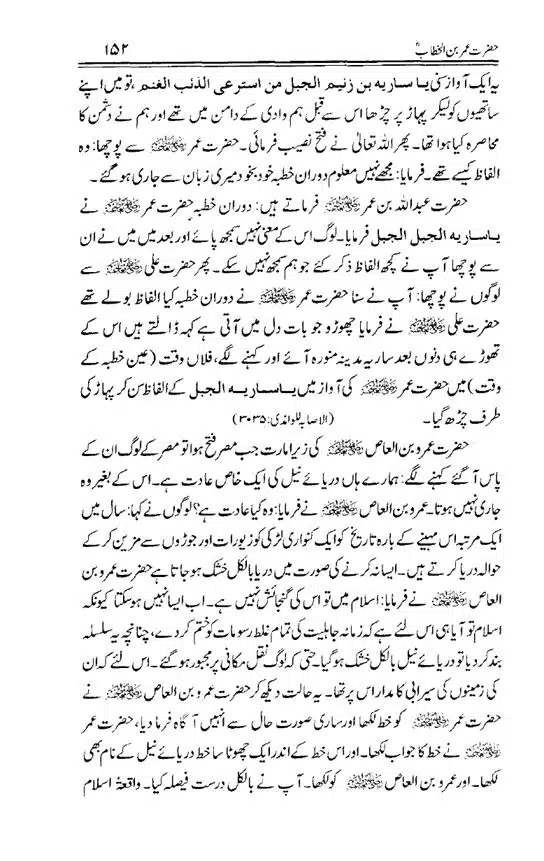 Hazrat-Umar-bin-Khattab-page-00153