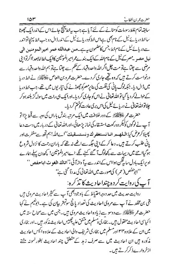 Hazrat-Umar-bin-Khattab-page-00154