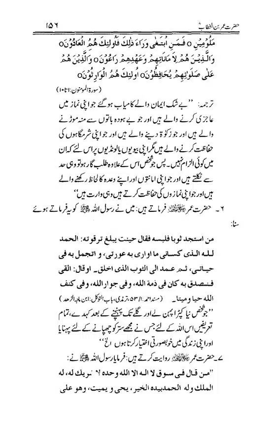 Hazrat-Umar-bin-Khattab-page-00157