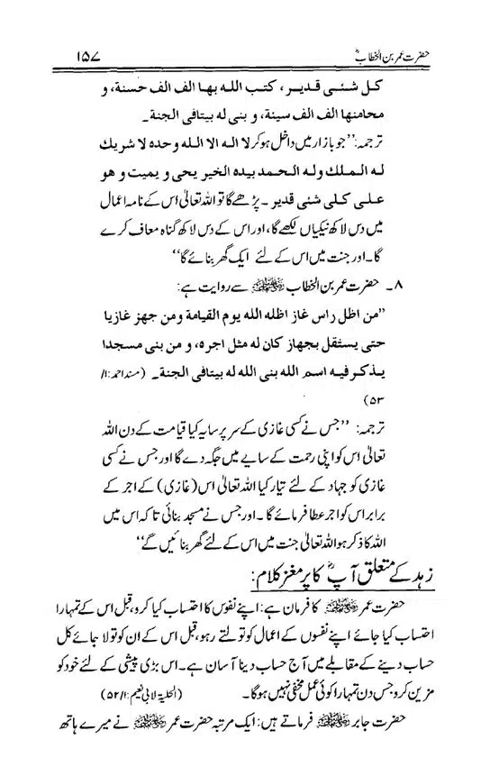 Hazrat-Umar-bin-Khattab-page-00158