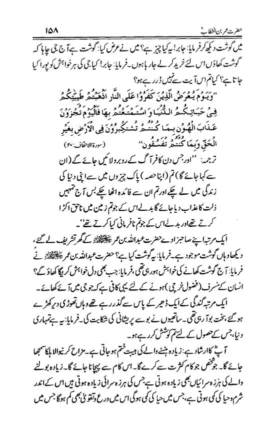 Hazrat-Umar-bin-Khattab-page-00159