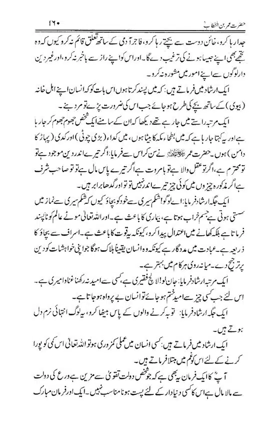 Hazrat-Umar-bin-Khattab-page-00161