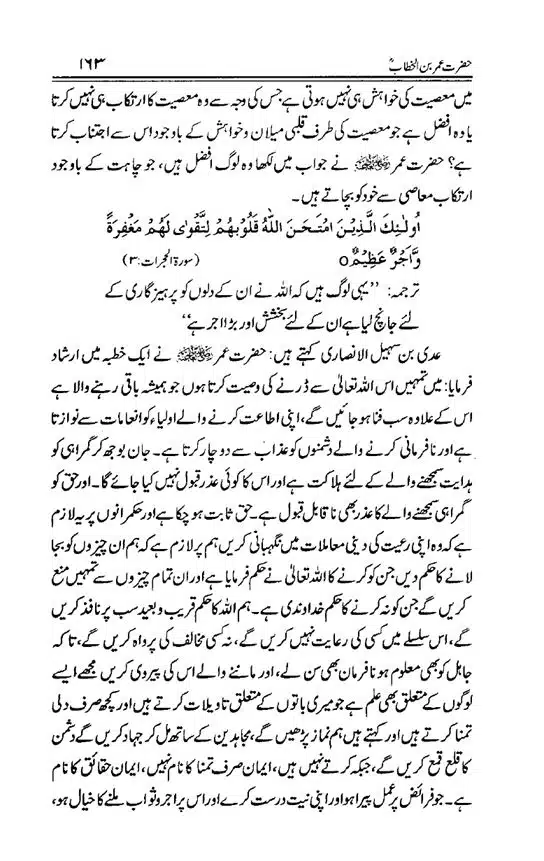 Hazrat-Umar-bin-Khattab-page-00164