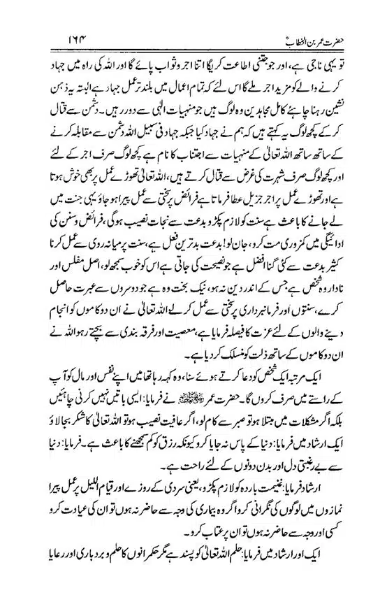 Hazrat-Umar-bin-Khattab-page-00165