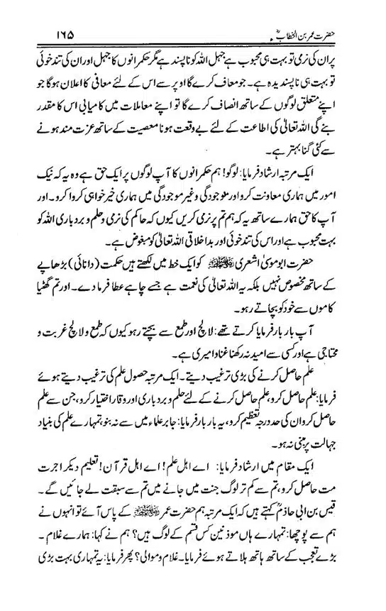 Hazrat-Umar-bin-Khattab-page-00166