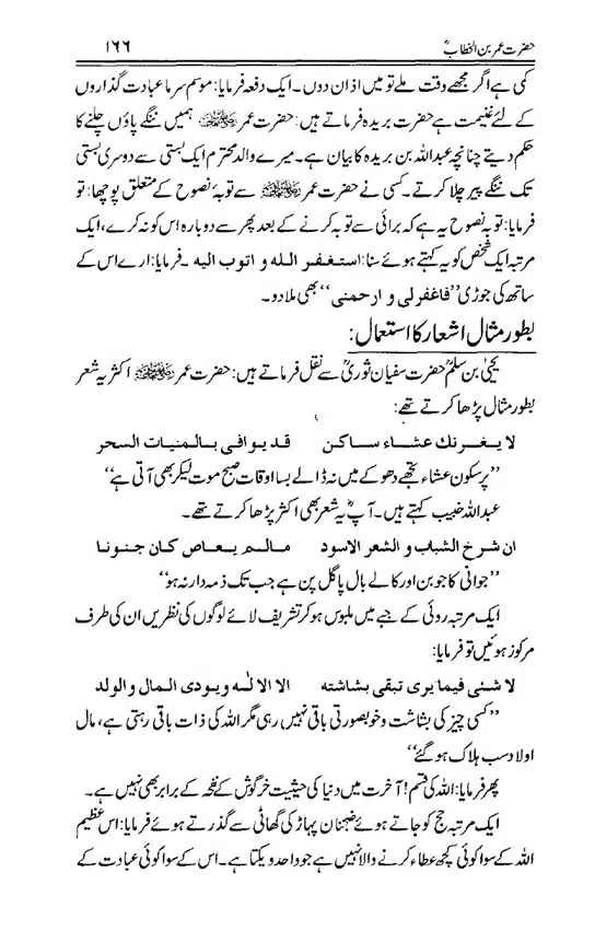 Hazrat-Umar-bin-Khattab-page-00167