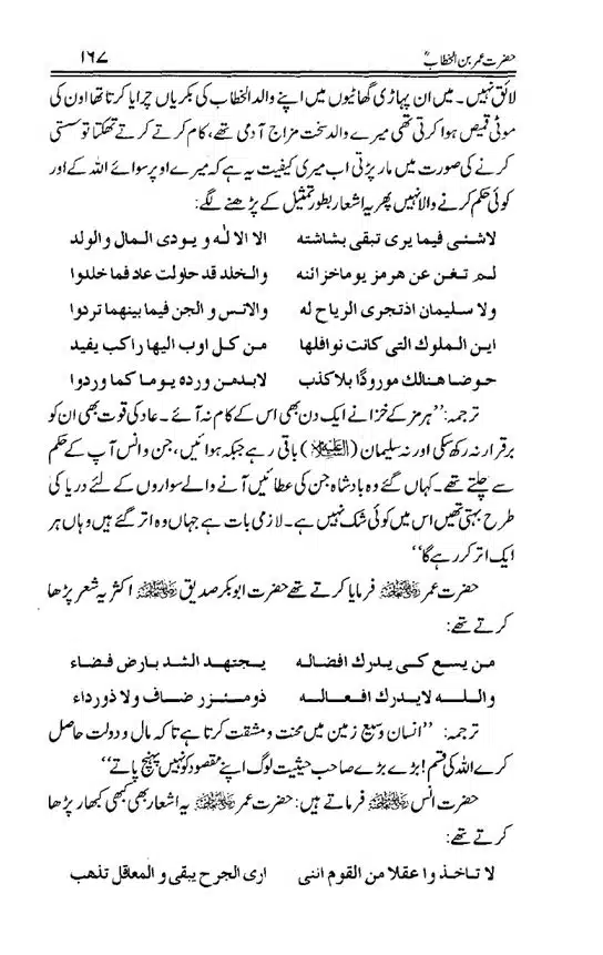 Hazrat-Umar-bin-Khattab-page-00168