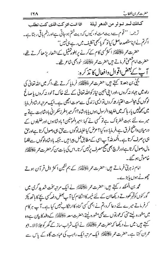 Hazrat-Umar-bin-Khattab-page-00169