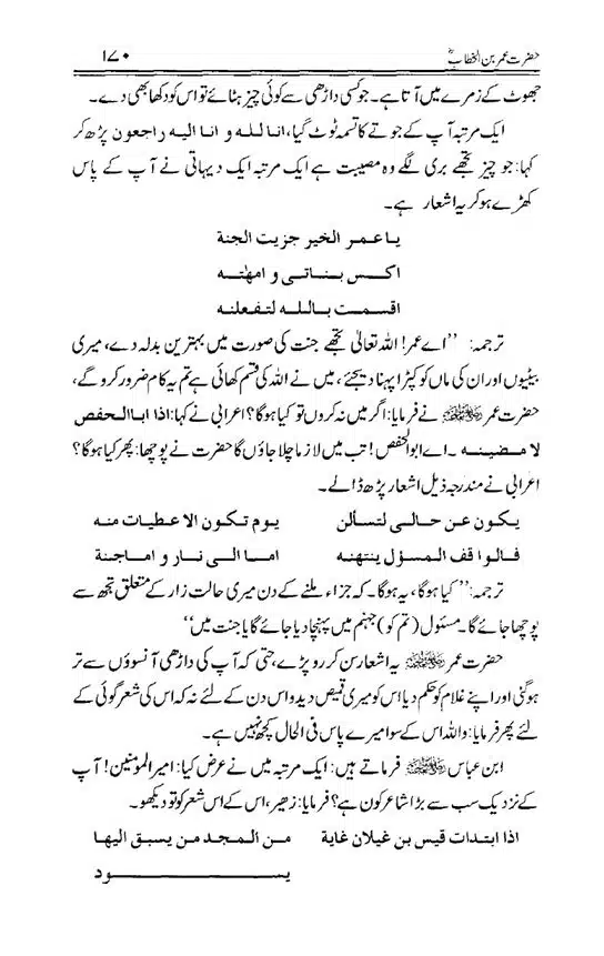 Hazrat-Umar-bin-Khattab-page-00171