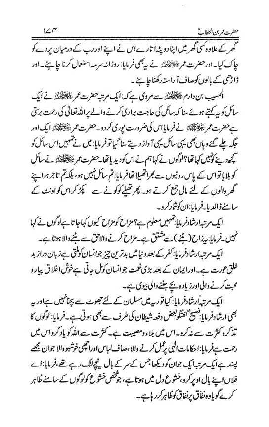 Hazrat-Umar-bin-Khattab-page-00175