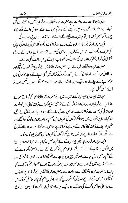 Hazrat-Umar-bin-Khattab-page-00176